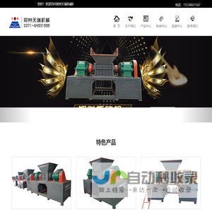 撕碎机,塑料撕碎机,垃圾撕碎机,纸厂料撕碎机_郑州天瑞机械
