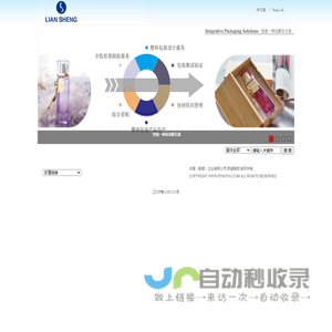丰耀有限公司 联盛彩印  联盛集团