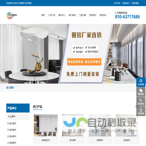 办公室窗帘-北京办公窗帘遮光帘卷帘百叶帘 - 北京办公室窗帘