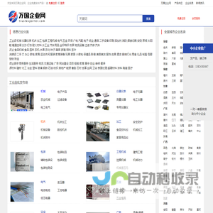 【万国企业网】 企业免费发布供求信息的B2B电子商务平台
