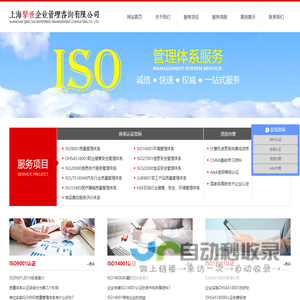 ISO9001质量认证-ISO14001环境认证-ISO45001职业健康认证-信息安全体系认证-上海擎世企业管理咨询有限公司